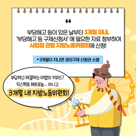 [노동법 Q&A] 부당해고 편