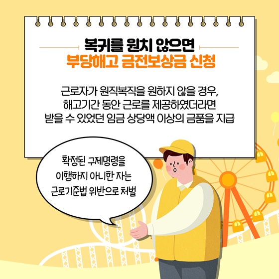 [노동법 Q&A] 부당해고 편