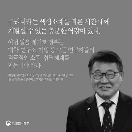 전문가가 말하는 日 수출규제 ③