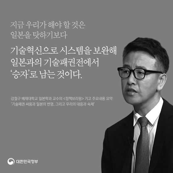 전문가가 말하는 日 수출규제 ④