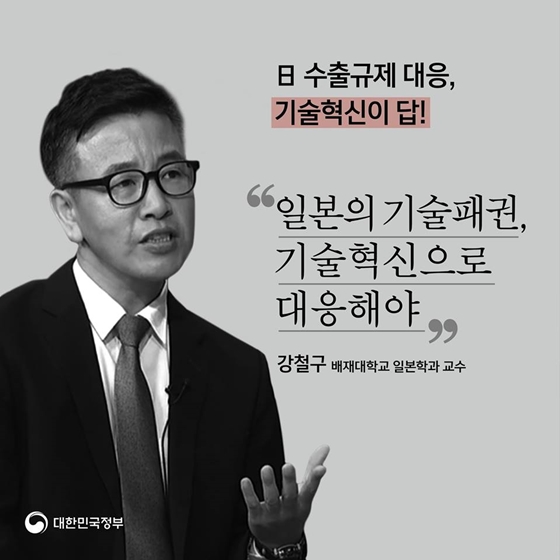 전문가가 말하는 日 수출규제 ④