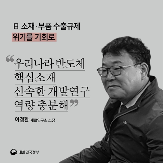 전문가가 말하는 日 수출규제 ③