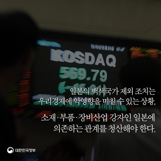 전문가가 말하는 日 수출규제 ④