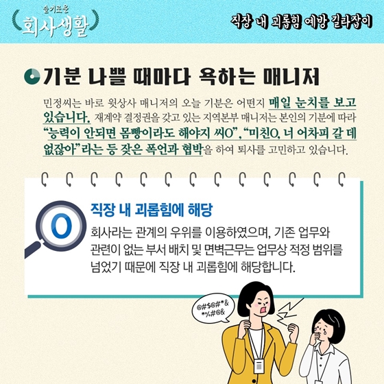 [슬기로운 회사생활] 술을 강요하는 사장, 직장 내 괴롭힘일까?