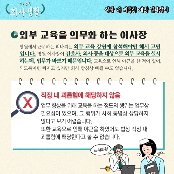 [슬기로운 회사생활] 술을 강요하는 사장, 직장 내 괴롭힘일까?