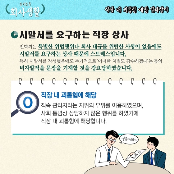 [슬기로운 회사생활] 술을 강요하는 사장, 직장 내 괴롭힘일까?