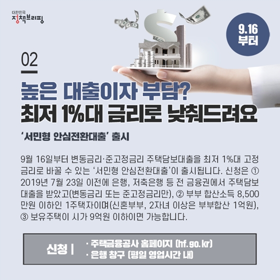 [주간정책노트] 고효율 가전제품 사면 구매가 10% 돌려받아요