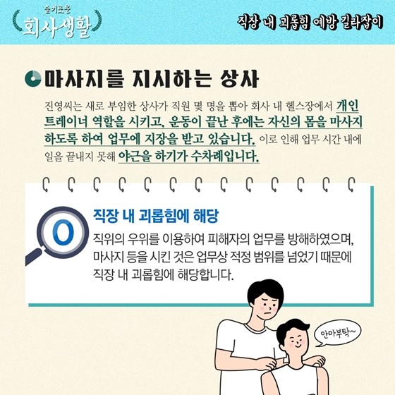 [슬기로운 회사생활] 술을 강요하는 사장, 직장 내 괴롭힘일까?