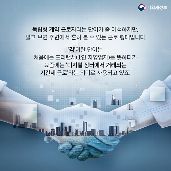 플랫폼 노동의 확산, 긱 이코노미 시대