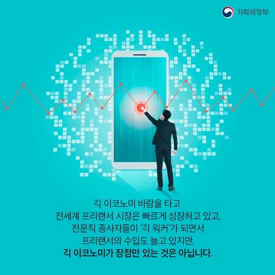 플랫폼 노동의 확산, 긱 이코노미 시대