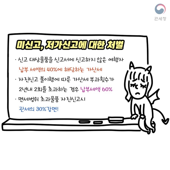 여행자 휴대품 자진신고로 세금감면 혜택 받아요