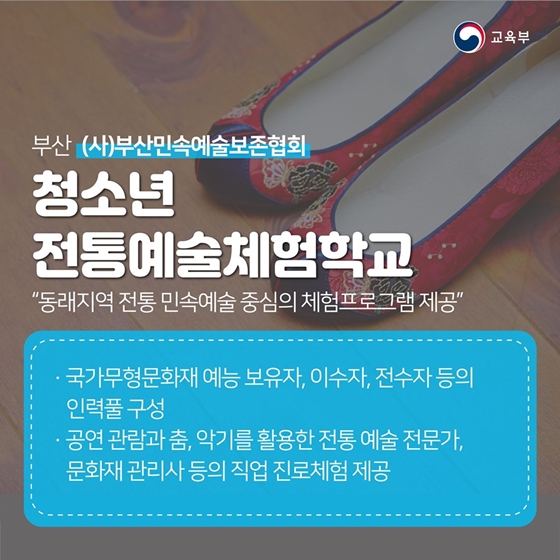 아이의 꿈을 키우는 곳, 진로체험기관