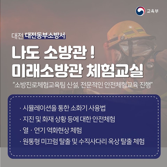 아이의 꿈을 키우는 곳, 진로체험기관