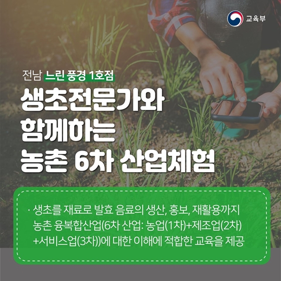 아이의 꿈을 키우는 곳, 진로체험기관