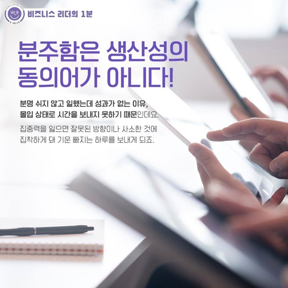 직장인 10명 중 8명 업무 중 딴짓한다