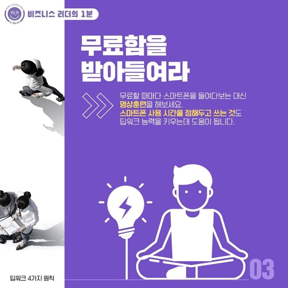 직장인 10명 중 8명 업무 중 딴짓한다