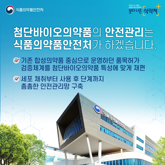 첨단재생바이오법으로 달라지는 세 가지!