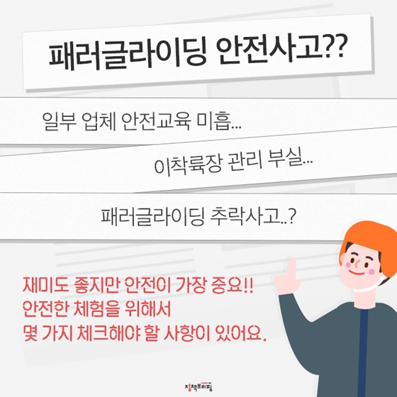 하늘을 가르는 재미! 전국 패러글라이딩 명소 5