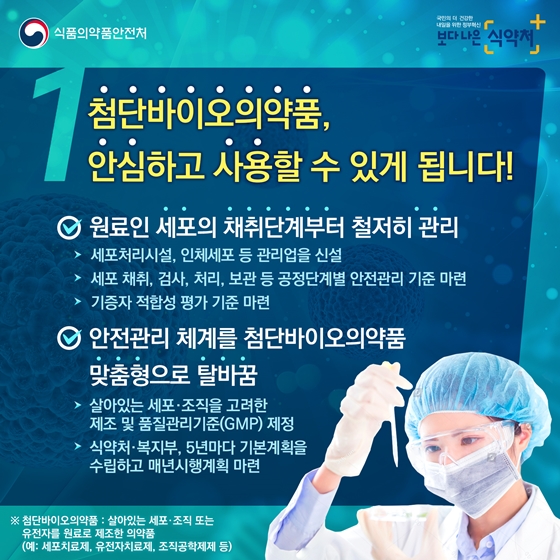 첨단재생바이오법으로 달라지는 세 가지!