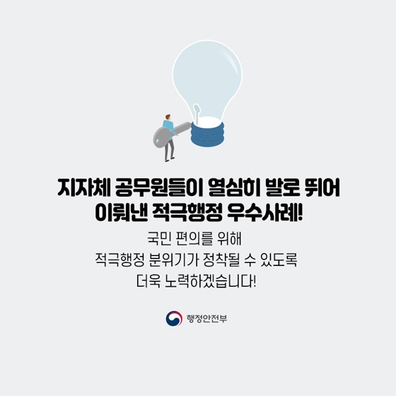 이것이 적극행정이다! -지자체편