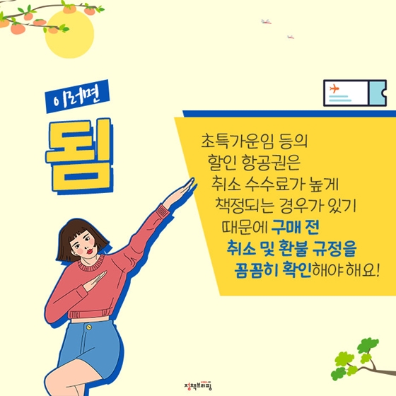 추석 소비자 피해, 이렇게 대처하면 됨!