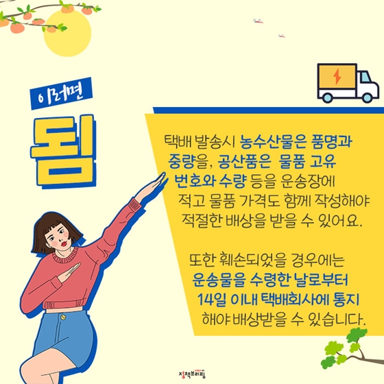 추석 소비자 피해, 이렇게 대처하면 됨!