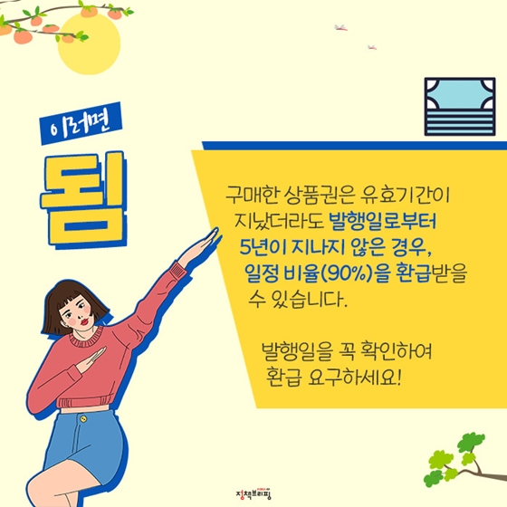 추석 소비자 피해, 이렇게 대처하면 됨!