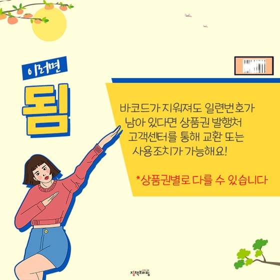 추석 소비자 피해, 이렇게 대처하면 됨!