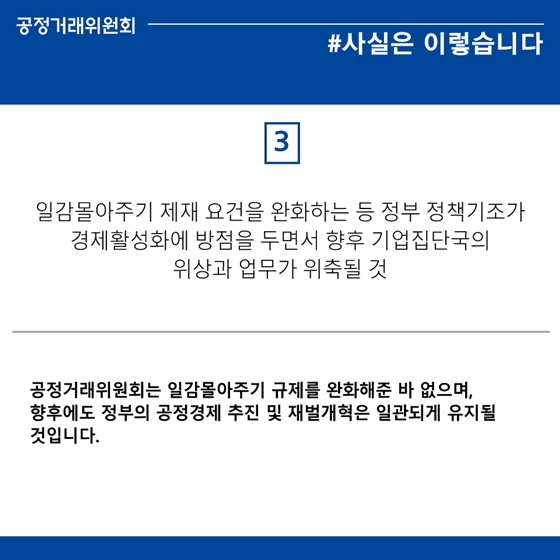 공정위 기업집단국 평가기한 연장, 재벌개혁 후퇴 의미 아니다