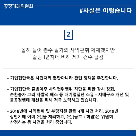 공정위 기업집단국 평가기한 연장, 재벌개혁 후퇴 의미 아니다