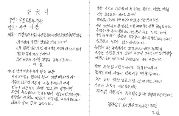 삼부마을 주민들이 자필로 작성한 탄원서. (사진=기장군청 제공)