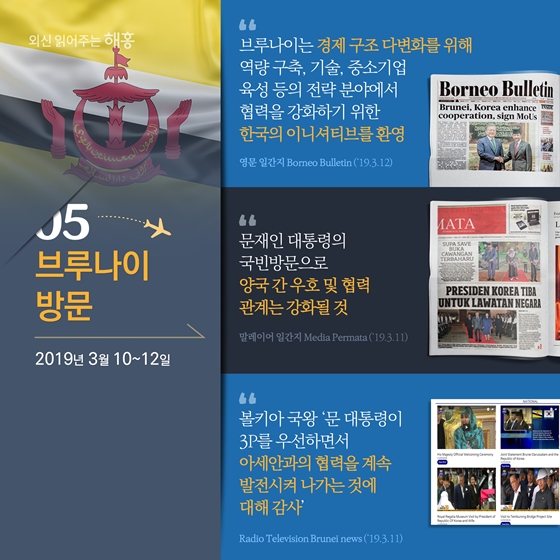 한국 대통령 최초, 임기 내 아세안 10국 모두 방문