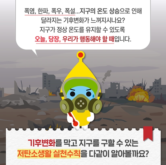 지구 온도가 1℃ 오르면? 기후변화 시나리오