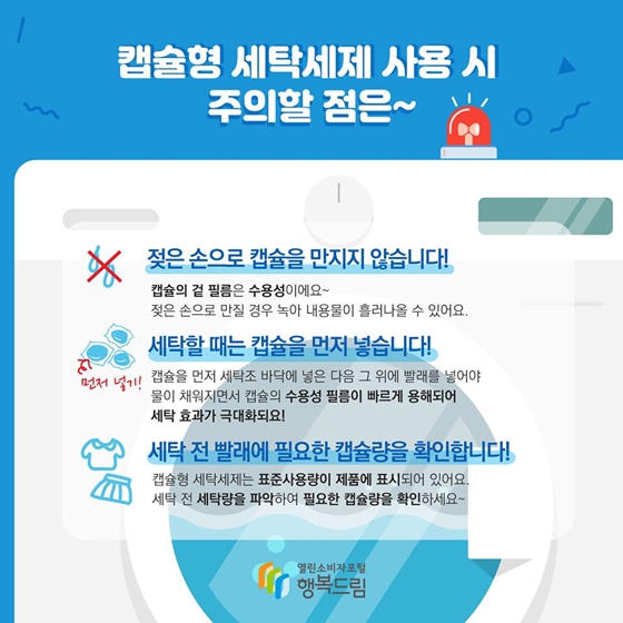 캡슐형 세탁세제, 제품별로 세척 성능 차이나