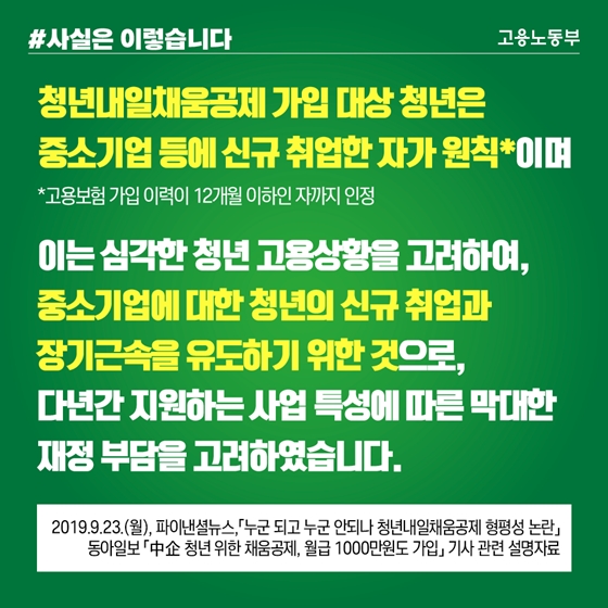 내년 청년내일채움공제 가입 임금 상한, 월급여 총액 350만원으로 제한