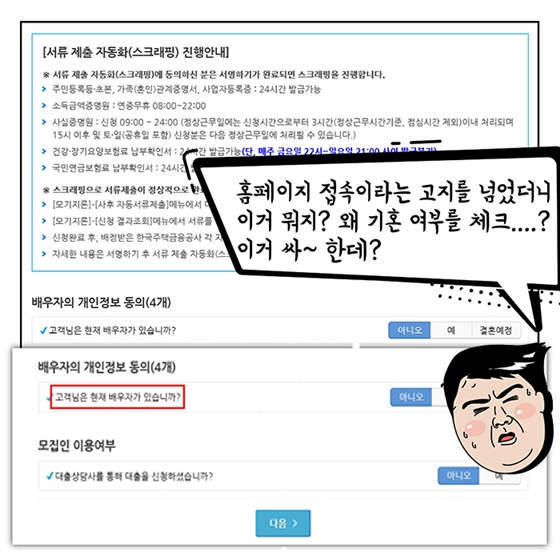 ‘서민형 안심전환대출’ 직접 신청해보고 알려드림