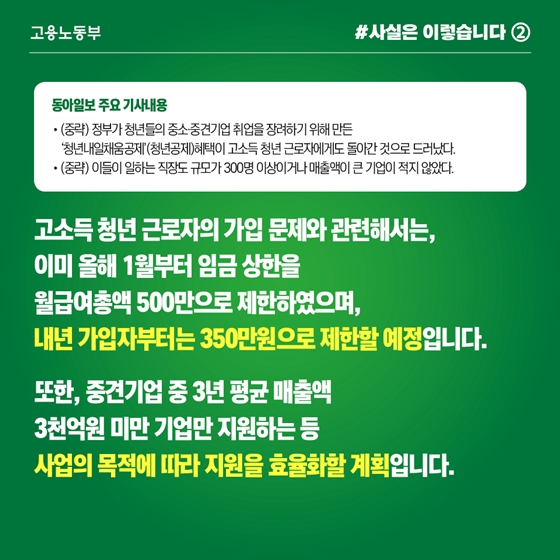 내년 청년내일채움공제 가입 임금 상한, 월급여 총액 350만원으로 제한