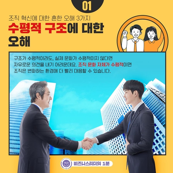 국내 기업들이 조직 혁신에 실패하는 3가지 이유