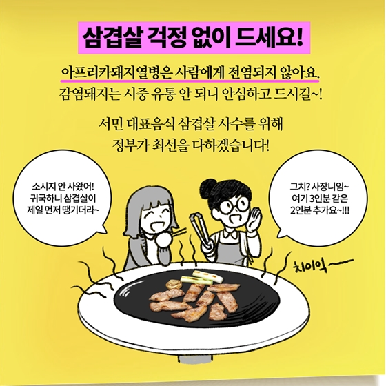 [딱풀이] 아프리카돼지열병이란?