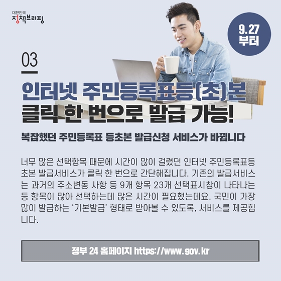 [주간정책노트] 주택도시기금 대출, 종이서류 없이 온라인 신청 가능