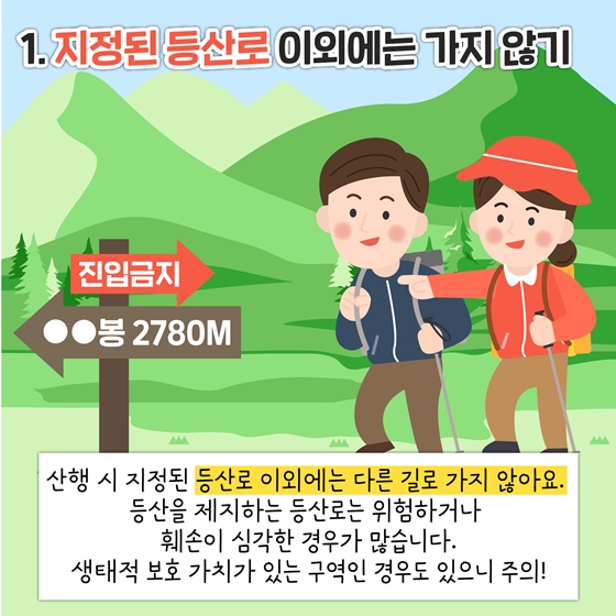 가족과 함께 하는 산행, 어린이 안전 등산 정보