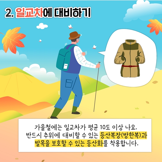 가족과 함께 하는 산행, 어린이 안전 등산 정보