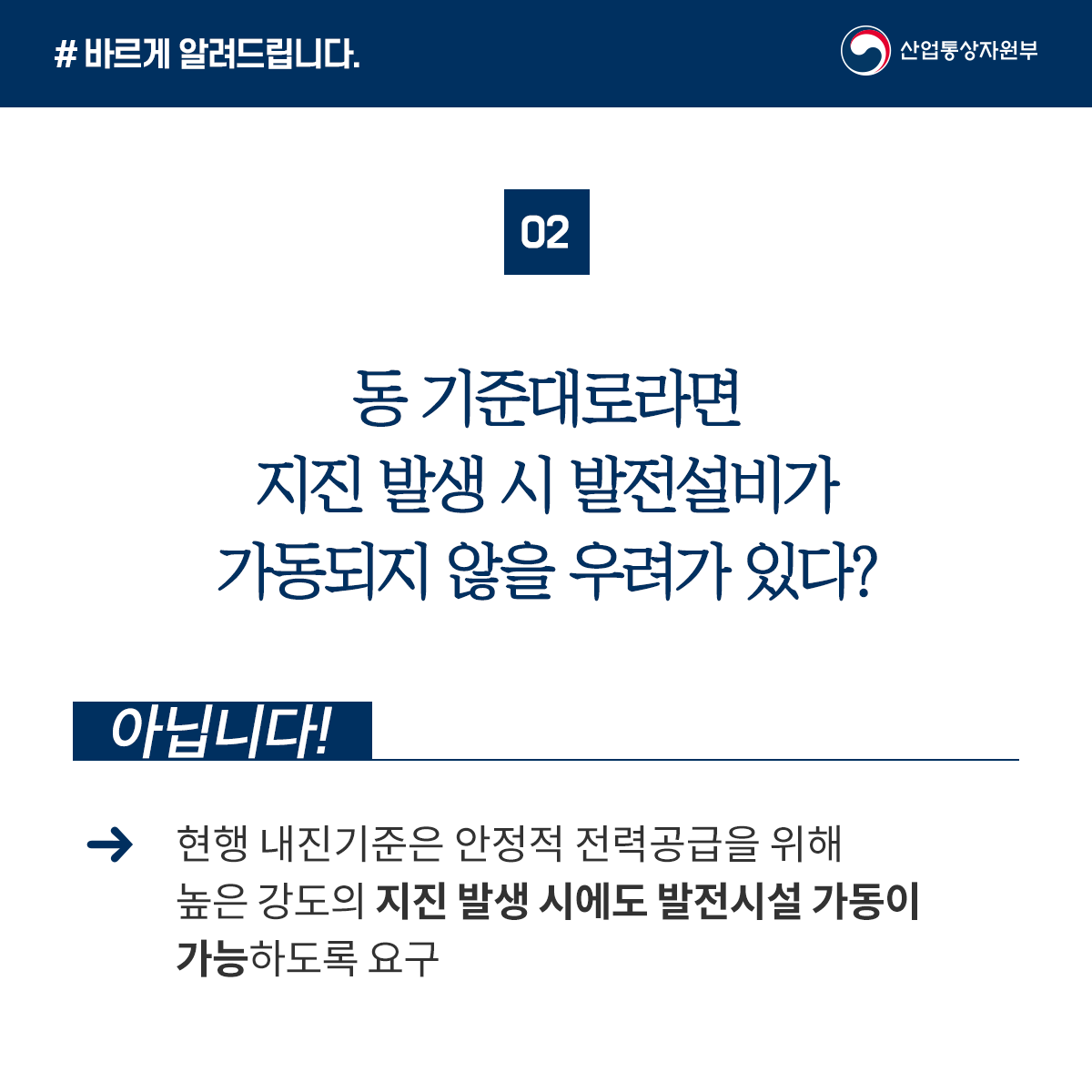 화력·수력발전 시설 내진설계, 일반 아파트 대비 높은 수준