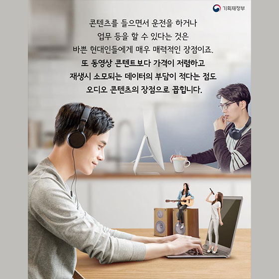 비주얼 시대 오디오의 반란! 오디오 콘텐츠 시장 성장세