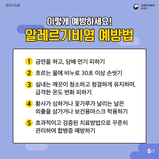 가을철 불청객 알레르기비염! 예방법은 정말 없는 건가요?