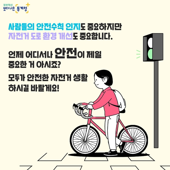 안전한 자전거 생활에 꼭 필요한 이것?