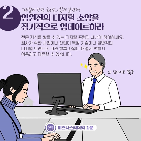 임원진이라면 필독! 디지털 사회에 꼭 맞는 리더는 누구?