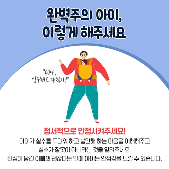 실수를 두려워하는 완벽주의 아이, 괜찮을까요?