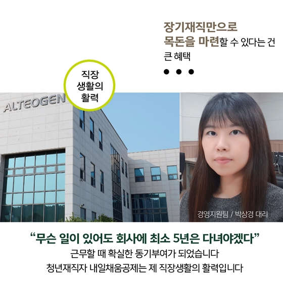 내일채움공제로 대기업과 겨룰 수 있는 경쟁력을 확보했습니다