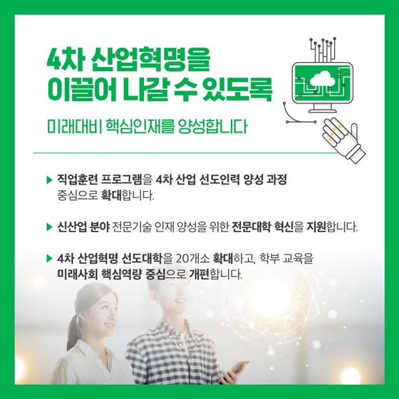 교육·일자리 걱정 덜어주는 2020년 예산안